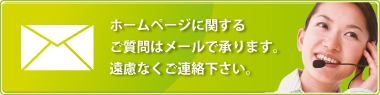 お問合わせはこちら