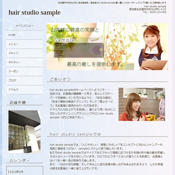 美容院サイトの制作イメージ