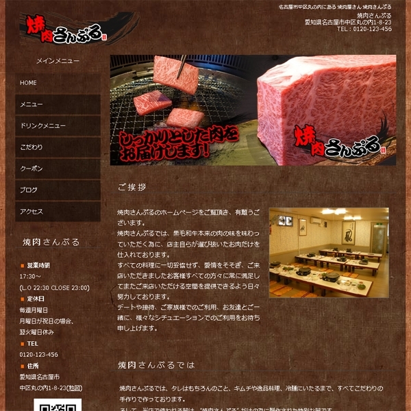 飲食店サイトの制作イメージ